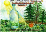 Подведены итоги конкурса рисунков для членов школьных лесничеств Республики Марий Эл «Сохраним лес от пожаров!»